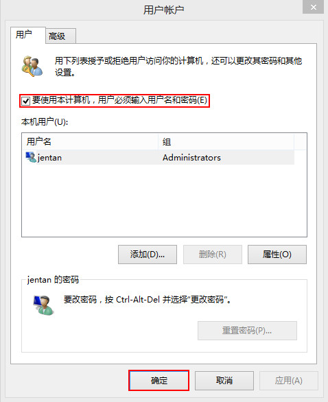 教你设置不使用开机密码进入win8系统的方法