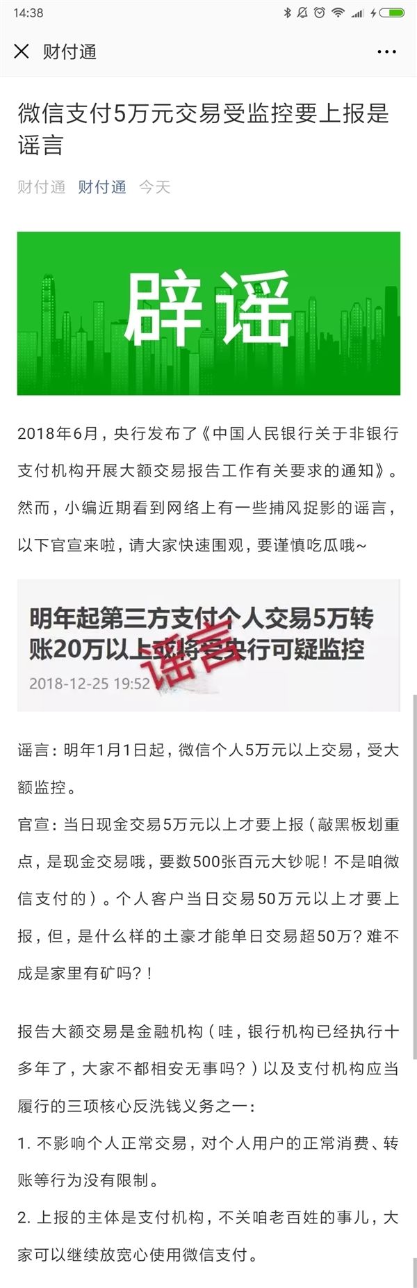 微信支付5万元交易受监控要上报？腾讯回应