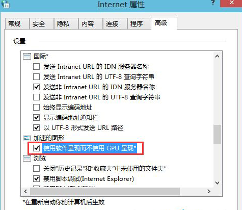 Win8打开网页总是未响应怎么办