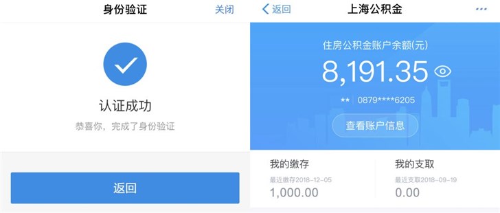 支付宝上线上海公积金查询：刷脸查公积金