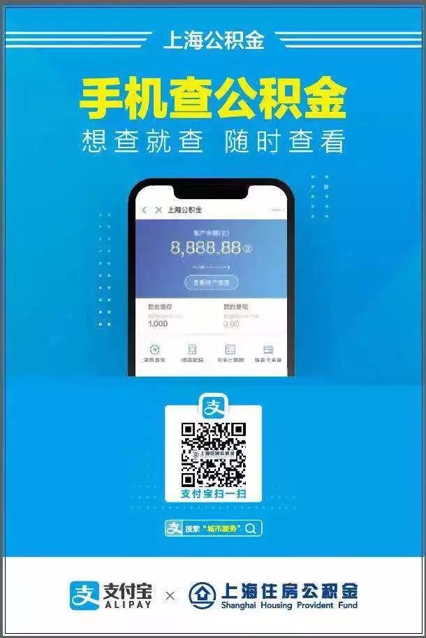 支付宝上线上海公积金查询：刷脸查公积金