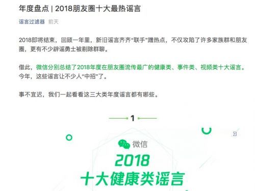 2018朋友圈十大谣言：微信种树浇水会被盗取钱财等