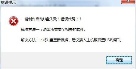 U盘启动盘制作失败原因和解决方法