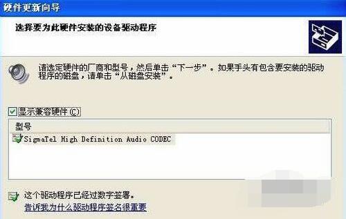 xp系统没有音频设备找回教程