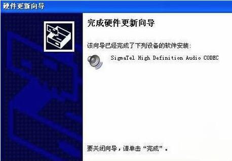 xp系统没有音频设备找回教程