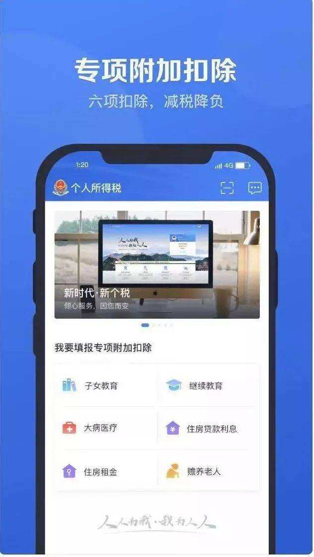 个人所得税App操作5个热点问题解答