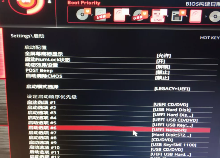 微星主板如何通过bios设置U盘启动