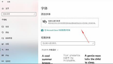 Win10 19H1新功能体验：设置界面直接安装字体