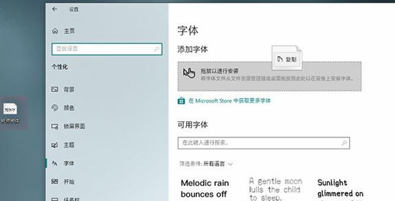 Win10 19H1新功能体验：设置界面直接安装字体