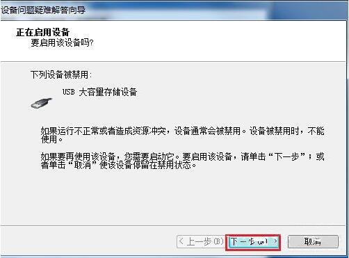 win7系统usb接口无法使用解决教程