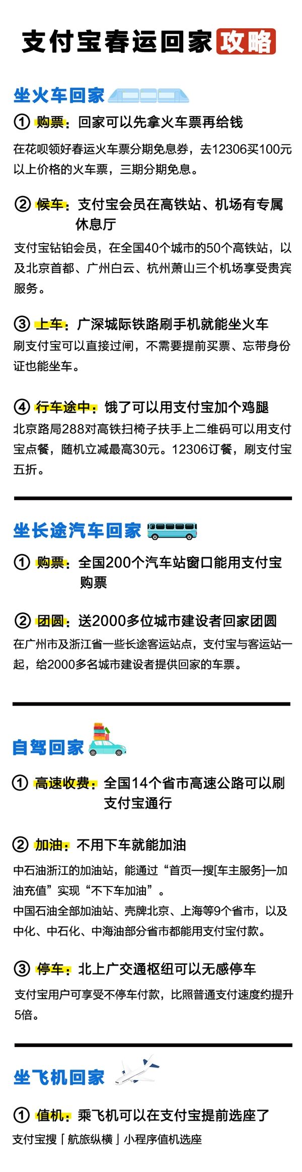 广深铁路刷支付宝二维码乘车常见问题解答