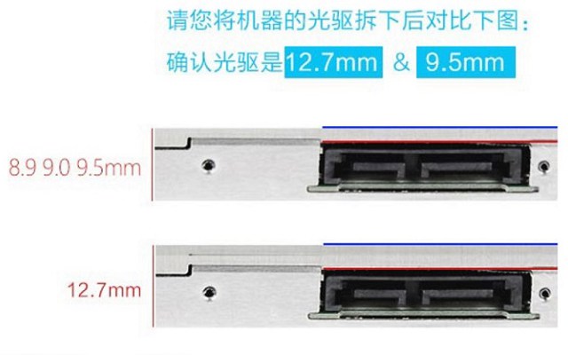 笔记本电脑光驱改装硬盘教程