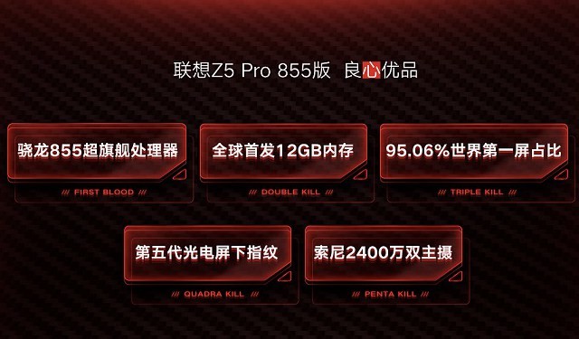 联想首发高通骁龙855 Z5 Pro 855版跑分高达37万