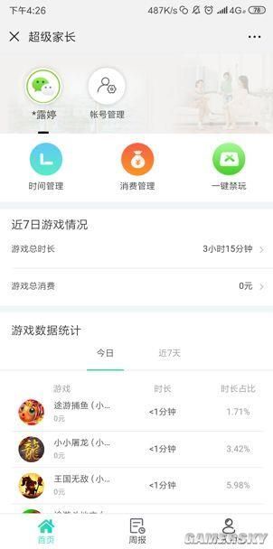 微信小游戏加强未成年人保护，家长实时了解消费信息