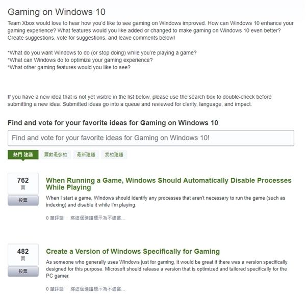 微软征集Win10游戏体验改进建议：要走心优化