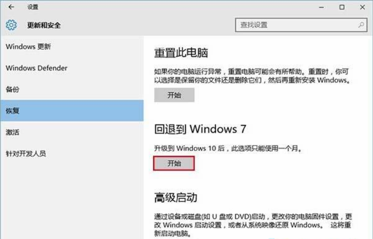 win10系统回滚还原win7/8系统攻略