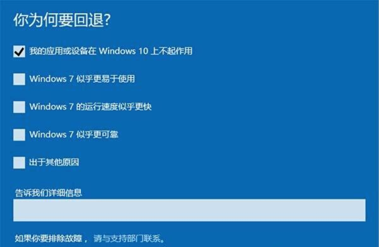 win10系统回滚还原win7/8系统攻略