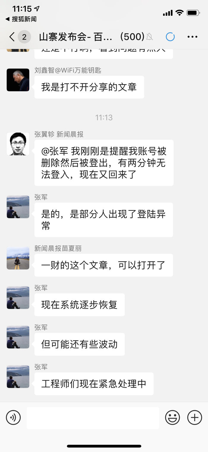 微信出现重大Bug？腾讯高管亲自回应：已修复