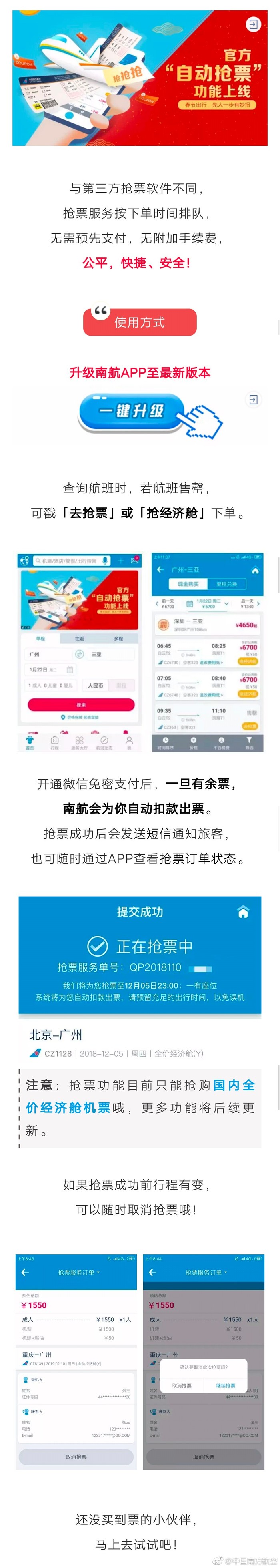 南航推出自动抢票功能，扣款出票一个APP搞定