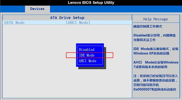 BIOS设置IDE兼容模式的方法大全