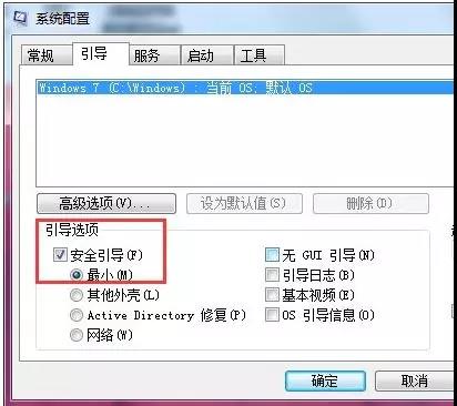 详解win7无法进入安全模式的解决方法