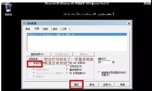 详解win7无法进入安全模式的解决方法