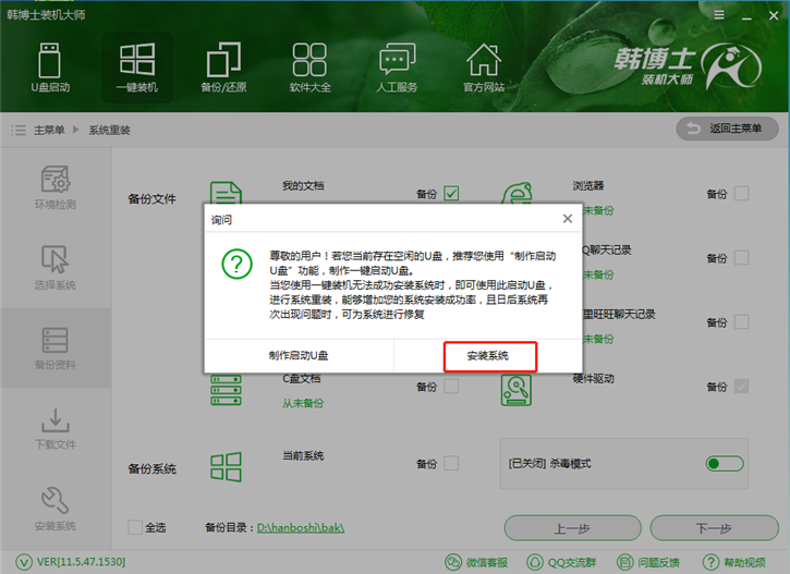 教你华硕k505bp如何在线重装win8系统