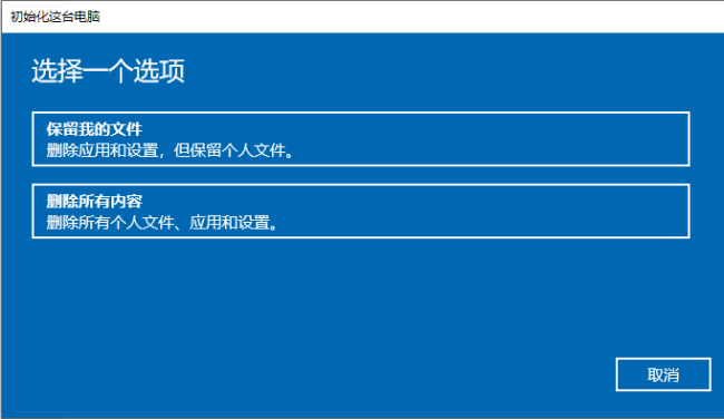 韩博士告诉你重置电脑和重装系统的详细区别