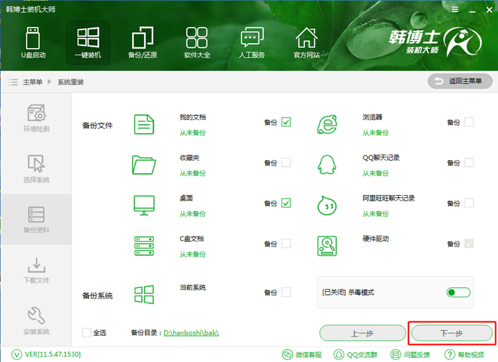 在线重装win8，韩博士重装win8原版系统