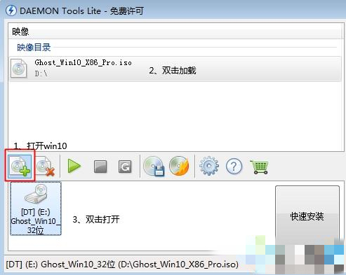 使用虚拟光驱Daemon重装系统win10的图文教程