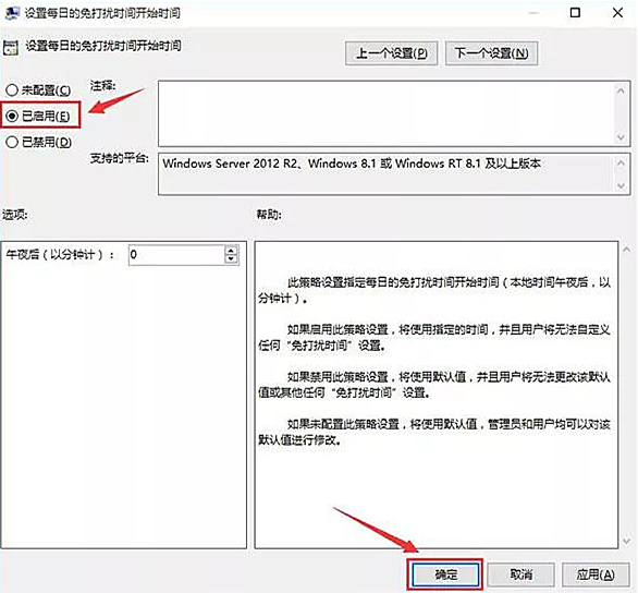 教你win10如何设置消息免打扰的详细教程