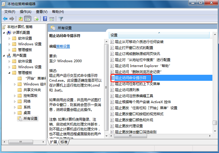 分享电脑命令提示符提示“已被系统管理员停用”的解决办法