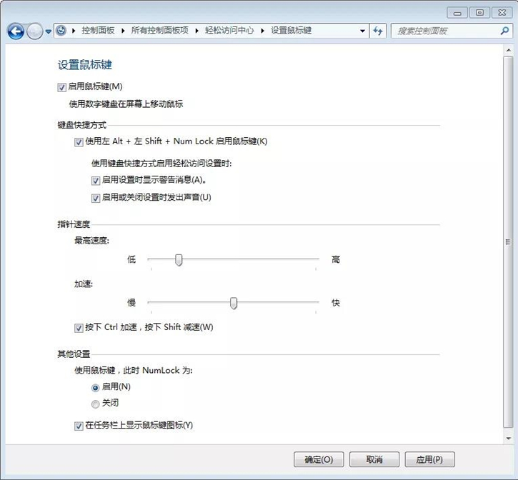 教你电脑开启键盘控制鼠标操作的详细步骤