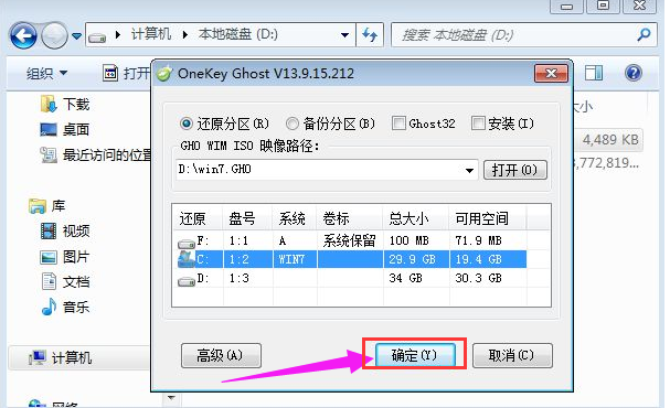 分享OneKey GHOST重装系统的详细教程