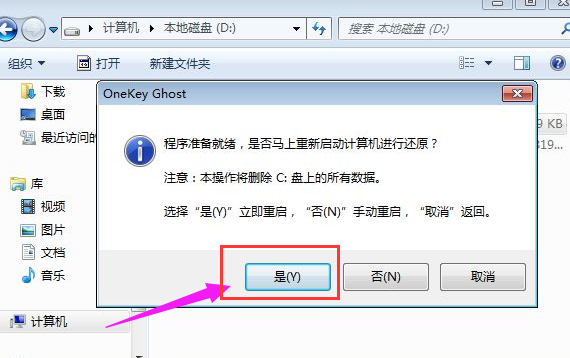 分享OneKey GHOST重装系统的详细教程