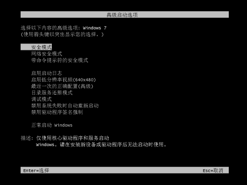 电脑重装win7系统时突然断电的挽救措施