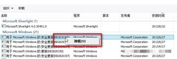 教你win8系统如何查看或卸载最新安装的更新