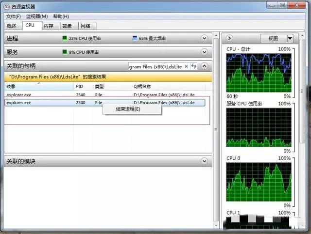 电脑删除文件夹时提示“已在另一个程序中打开”的解决办法