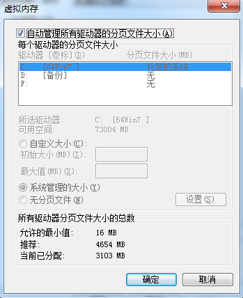 分享电脑设置虚拟内存的几种误区