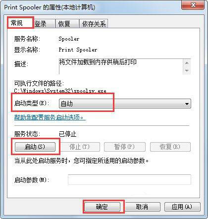 关于Win7系统Print Spooler无法启动的解决方法