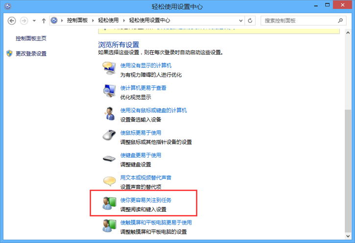 教你Win8如何设置通知提示框显示时间长短