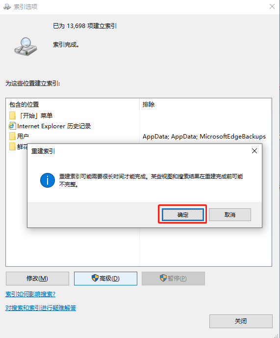 教你Win10如何重新建立索引的详细步骤