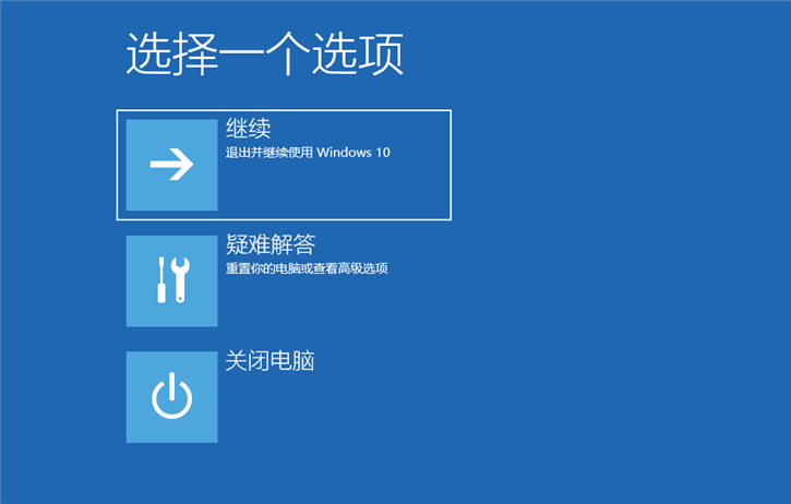 韩博士分享Win10启动安全模式的方法教程