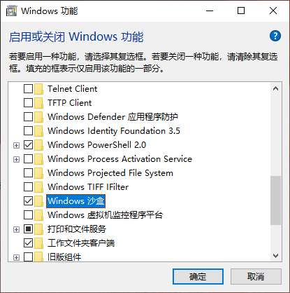 教你Win10系统自带沙盒功能的开启方法