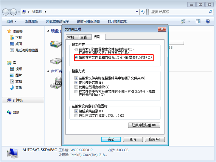 分享电脑设置始终搜索文件名和内容的方法