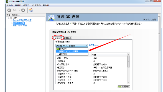 分享笔记本电脑双显卡切换的具体教程