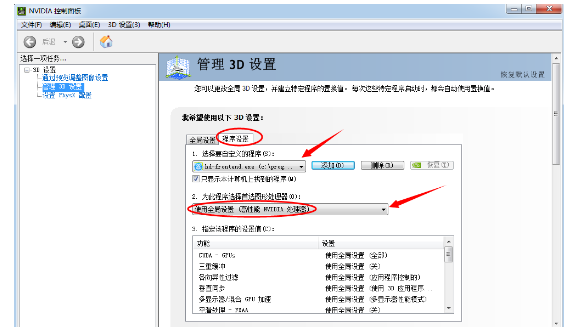 分享笔记本电脑双显卡切换的具体教程