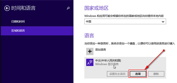 分享Win8自带输入法的详细设置步骤