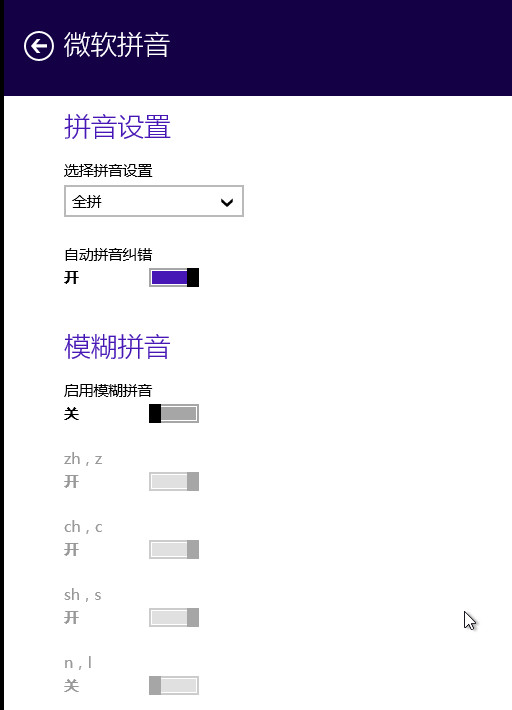 分享Win8自带输入法的详细设置步骤