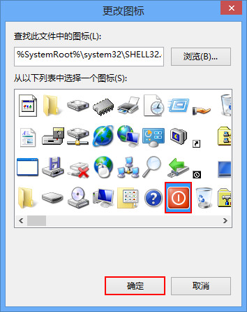 详解Win8如何创建一键关机快捷方式